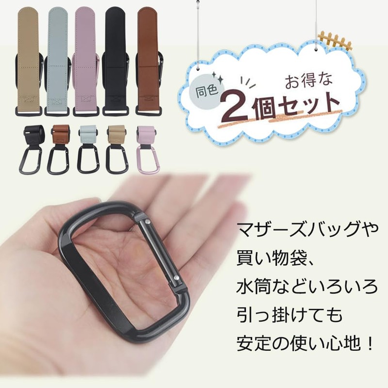 ベビーカーフック 2本入り バギーフック カラビナ マジックテープ式 マルチ 荷物 万能 ベビーカー荷物掛け カラビナ
