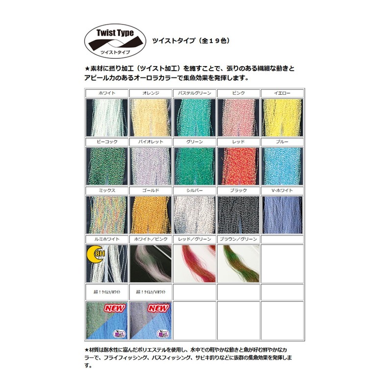 Toho Sangyo Aurora Reds Twisted Type