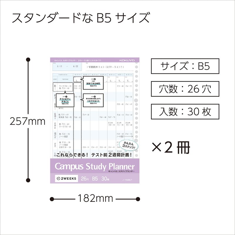 KOKUYO Campus Study Planner, Loose Leaf, Set of 2