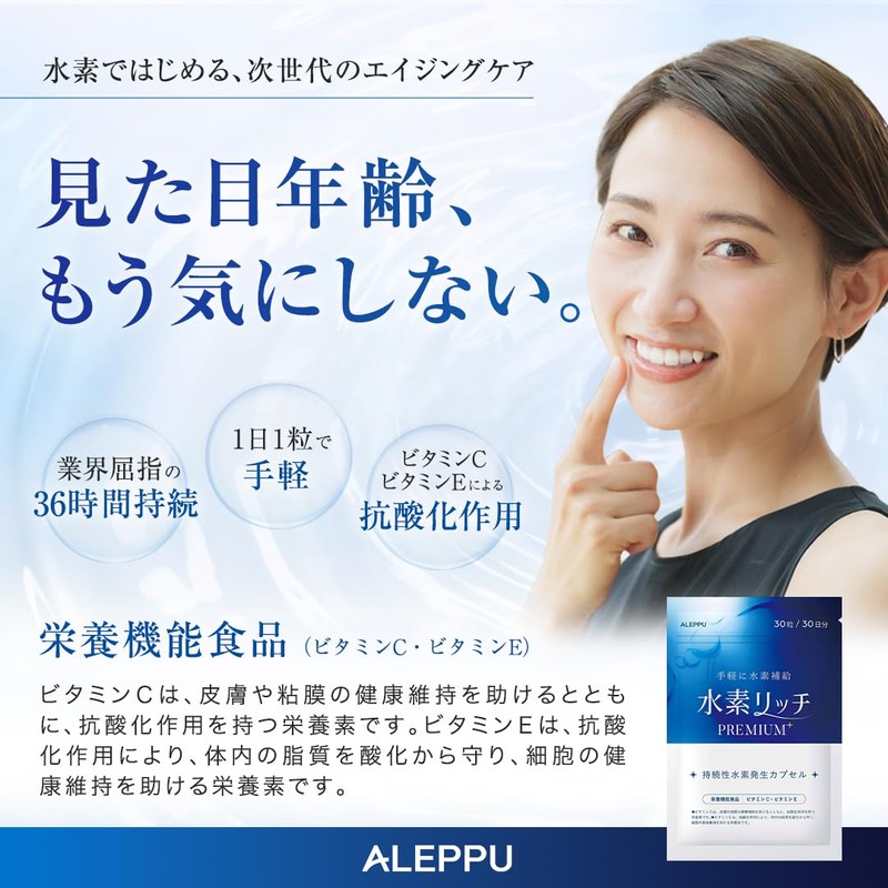 アレップ 水素リッチPREMIUM 36時間持続 高濃度 水素サプリ 30日分 (1袋)