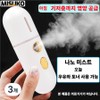 Misuko Nano Mist Portable Moisturizer Moisture and Nutrition Basal Layer Delivery Milk Toner Can Be Used Skin Soothing Cooling Essential Item, 3 Pieces, 54g / Misuko 나노 미스트 휴대용 보습기 수분 영양 기저층 전달 우유 토너 사용 가능 피부 진정 쿨링 필수템, 3개, 54g