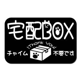 SignStore Cat Delivery Box Sticker 9.5cm x 15cm Black and White Vinyl Made in Japan SBTN11_a No Horizontal Painting (Black)