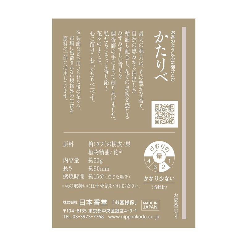 Kataribe White Rose Mini