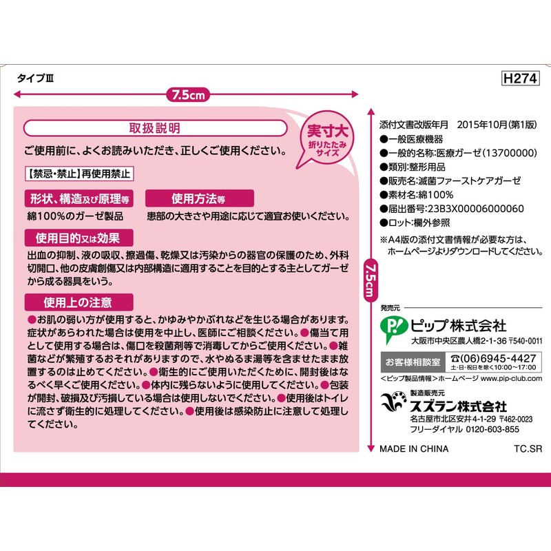 Pip Sterile Gauze, Medium, Pack of 30