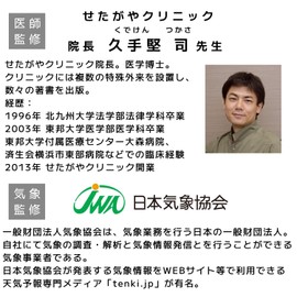 Dretec Expert Supervision (Thermometer/Hygrometer, Weather de Mikata) Barometer, Temperature, Humidity, Weather Disease, Weather Pain