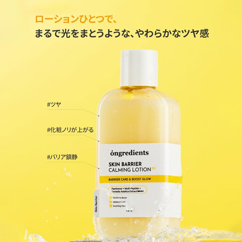 Ongredients Skin Barrier Calming Lotion EX (150ml)