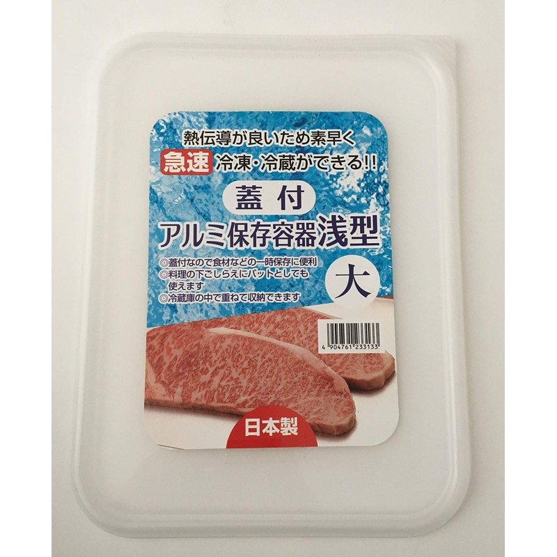 Taniguchi Metal 233133 Aluminum Storage Container with Lid, Shallow Type,