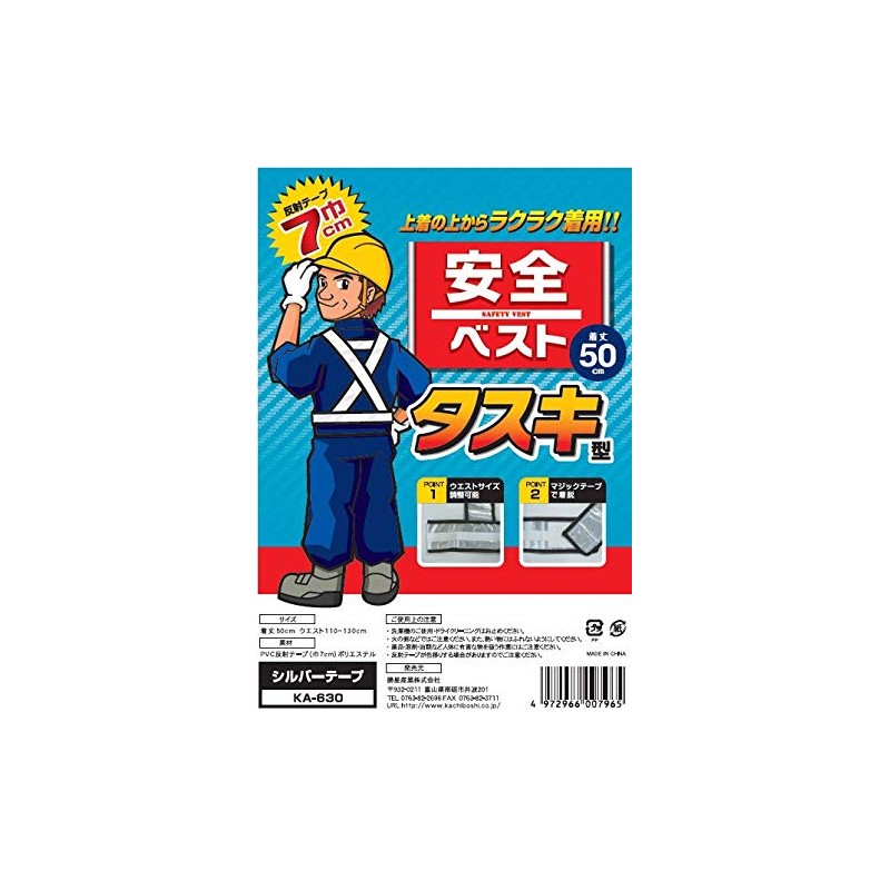 勝星 Industrial Safety Vest tasuki Notebook 7 in Width Tape