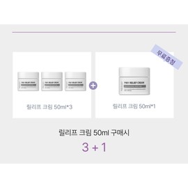Eclat Dutin Relief Cream 50ml / 에끌라뒤땅 릴리프 크림 50ml X 3개 칼라민 P401 릴리프 크림 3개 50ml