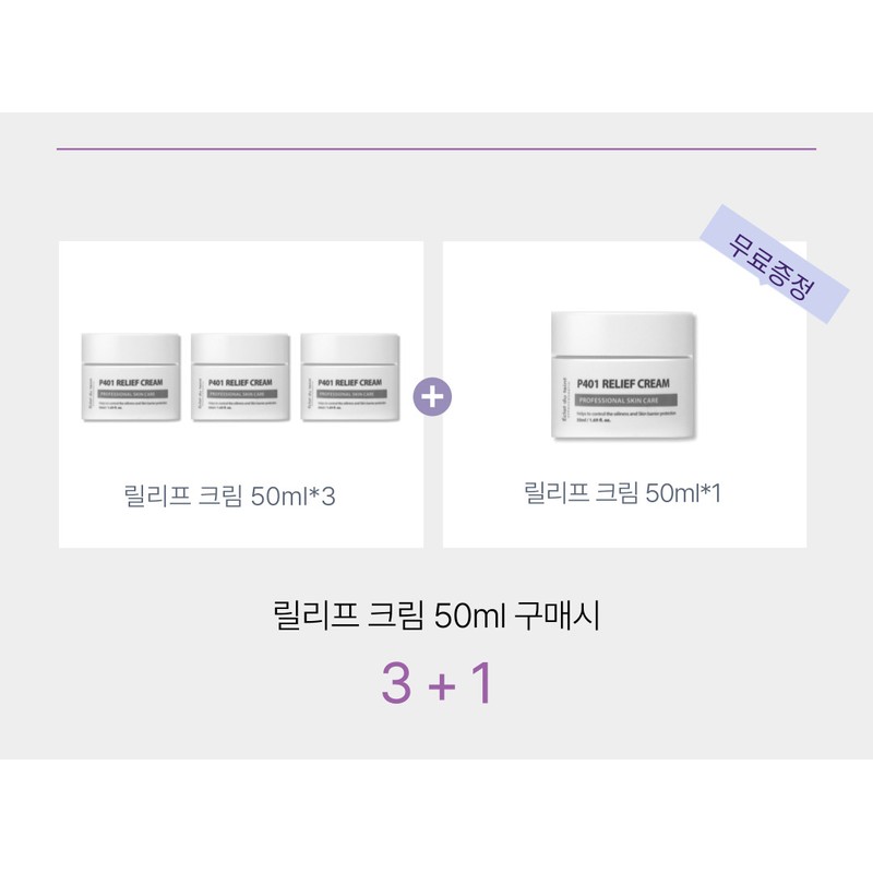 Eclat Dutin Relief Cream 50ml / 에끌라뒤땅 릴리프 크림 50ml