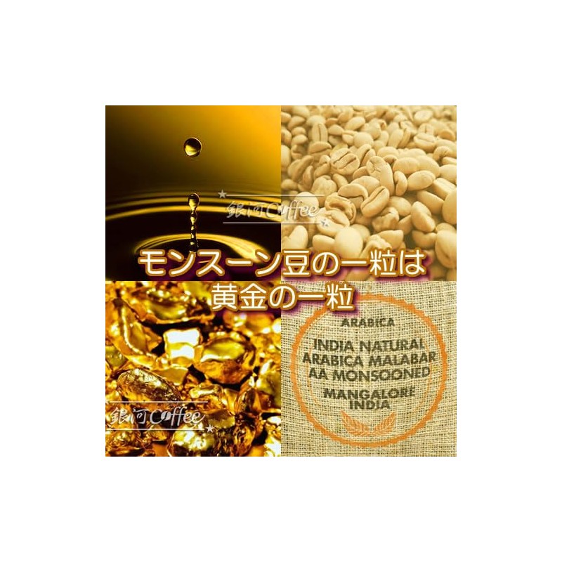 Coffee Raw Beans Golden Monsoon Galaxy Coffee (250g, Coffee)