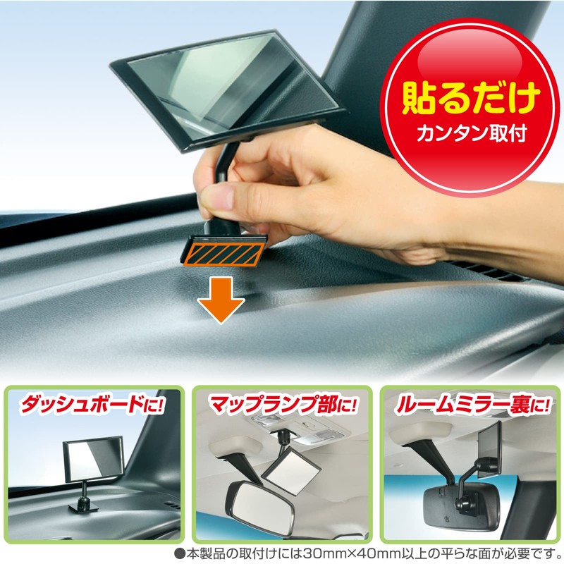 カーメイト 車用 ベビー ミラー 補助ミラー 【 後部座席 確認 】 貼付タイプ