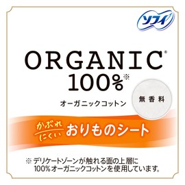 Sofy Weighing Sheets Organic Cotton, Unscented, 5.5 inches (14 cm), 84 Packs x 2 Packs (168 Cots) (Panty Liner, Rimono Sheet)