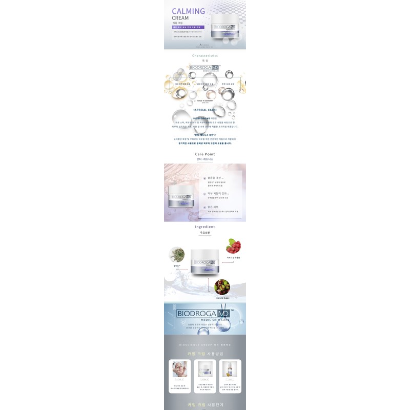BioDroga Calming Cream 50ml / 바이오드로가 카밍크림 50ml