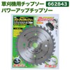 Kobayashi Iron Works 662843 Chip Saw for Grass Trimmers, Power
