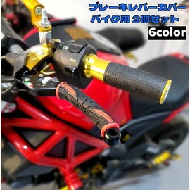 Plus Nao Brake Lever Covers for Motorcycles, Set of 2, Left and Right Pair 1 Pair Lever Grips, Rubber, Anti-Slip, Universal Motorcycle Bracket, Orange Set of 2