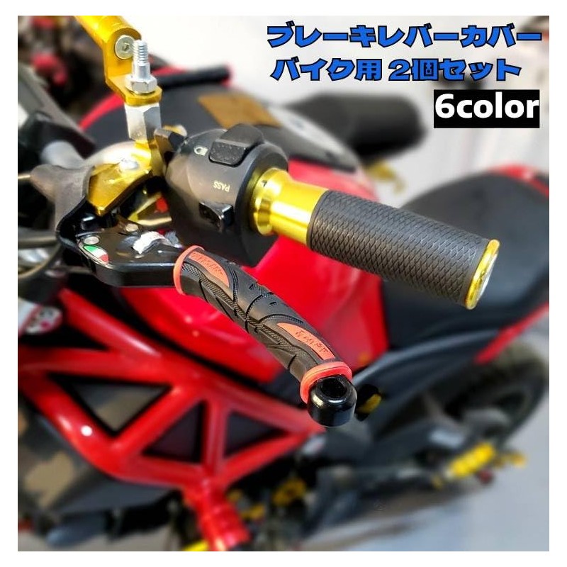 Plus Nao Brake Lever Covers for Motorcycles, Set of 2,