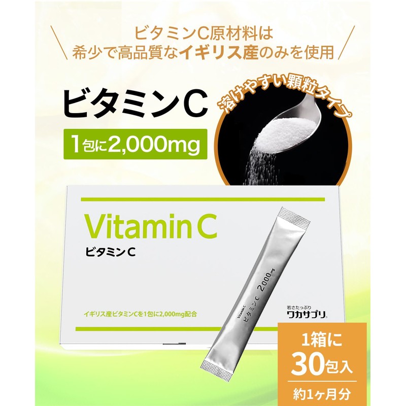 Wakasapuri Vitamin C Powder, 30 Packets, Powder Type (a. Limited