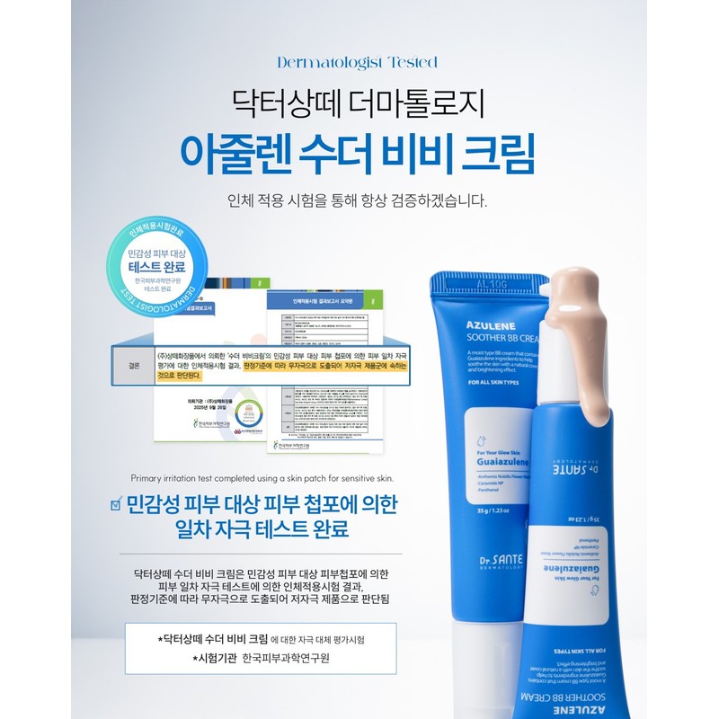 Sante Dr. Sante Azulene Soother BB Cream 35g / 닥터상떼