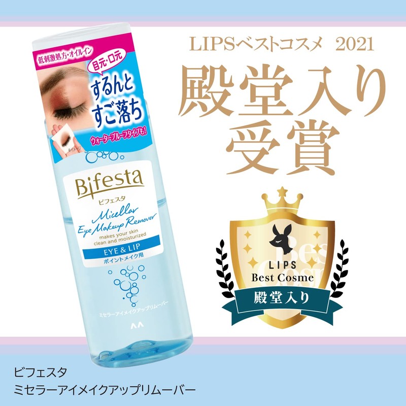 Bifesta Micellar Eye Makeup Remover, Point Makeup Remover, Cleansing Set,