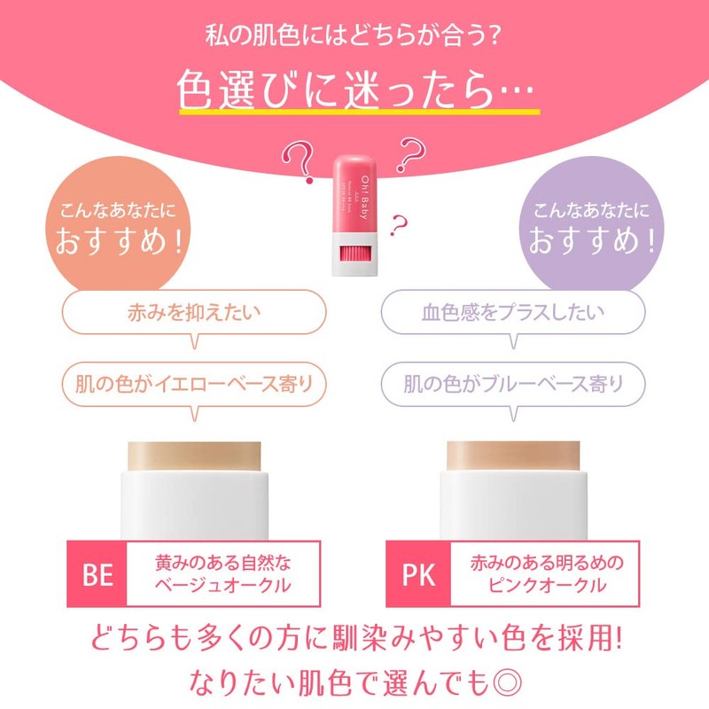 House of Rose Oh! Baby Natural BB Stick BE (Beige