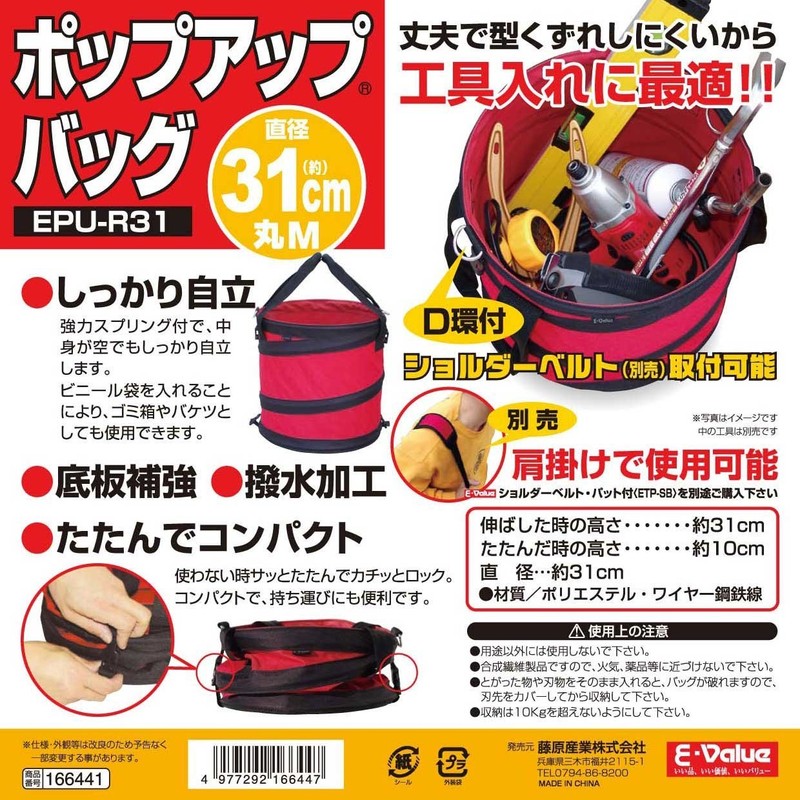 E-Value EPU-R31 Pop-up Back, Round Height 12.2 x Diameter 12.2