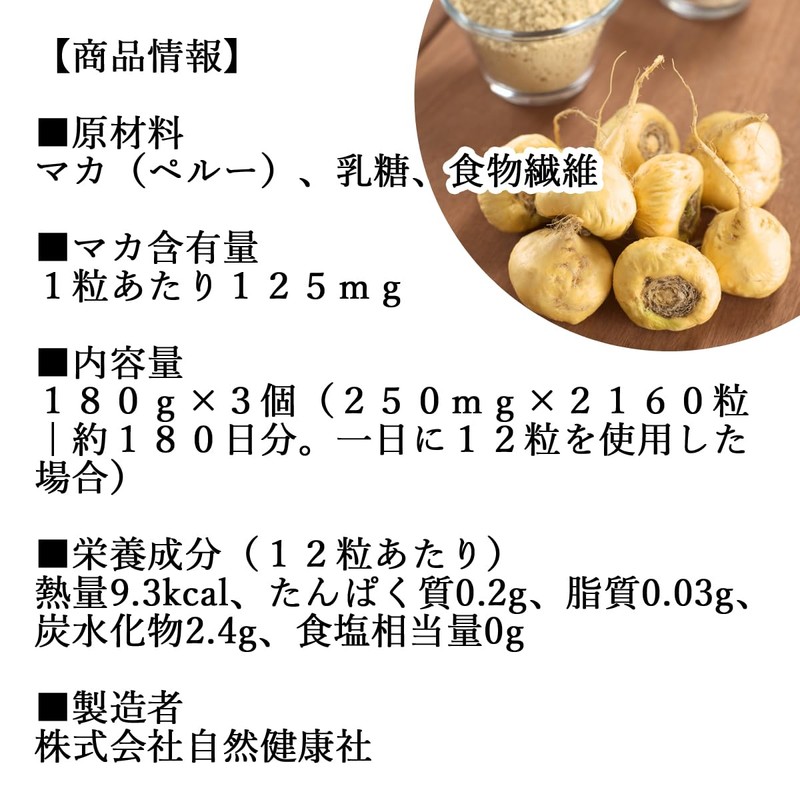 自然健康社 マカ粒 徳用 180g×3個 2160粒 サプリ 亜鉛 サプリメント