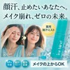 ICE BLIND ノンアセミスト 医薬部外品 顔汗 ブロック 制汗ミスト 冷感 化粧崩れ防止 制汗剤