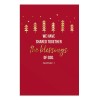 DAYSPRING CHRISTMAS BLESSINGS OF GOD 18 Greeting Cards - KJV