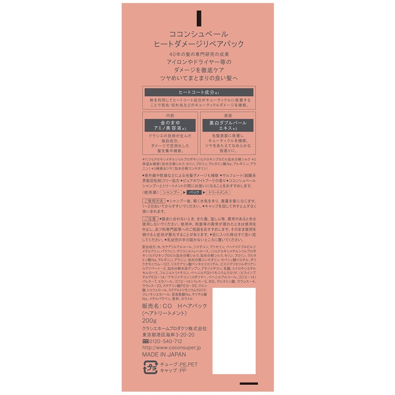 Cocon Super Heat Damage Repair Pack