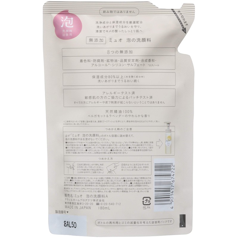 muo foam face wash refill