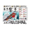 HARIMITSU Lure, Egi VE-50S Z-05 Sumi Tribe Zero King No.