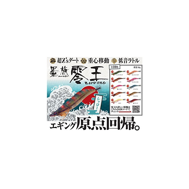 HARIMITSU Lure, Egi VE-50S Z-05 Sumi Tribe Zero King No.