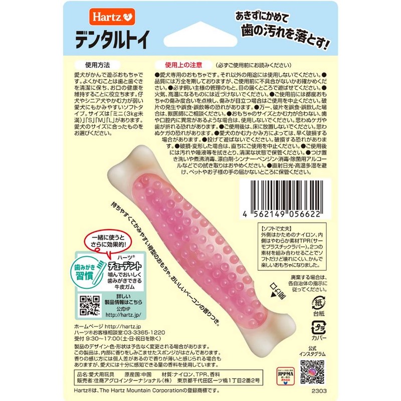 Hearts (Hartz) dentaru Bone Soft Type Small Dog