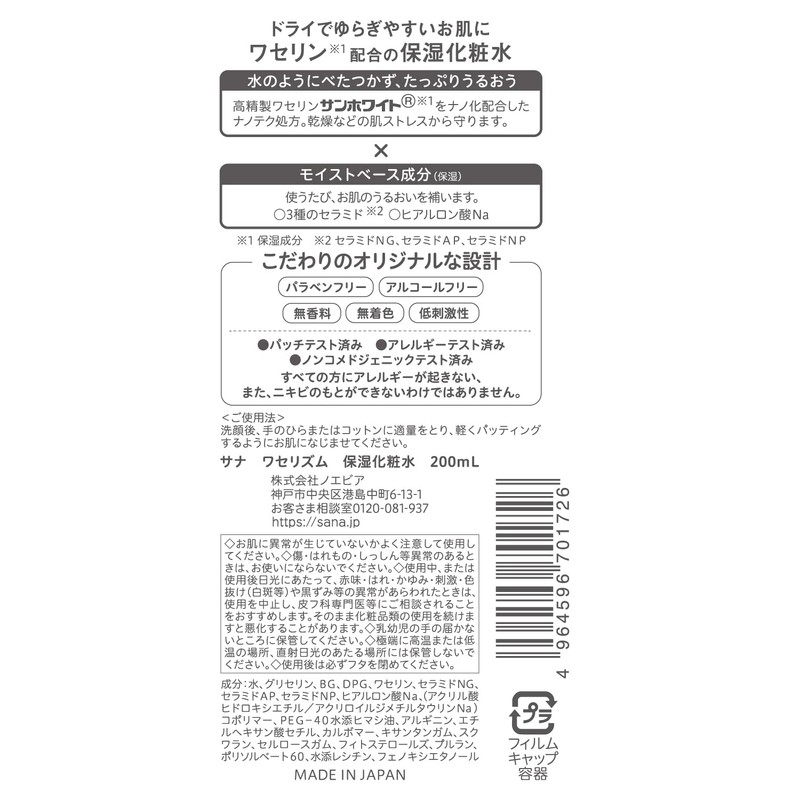 Vaselism Moisturizing Lotion, 6.8 fl oz (200 ml), High Purified