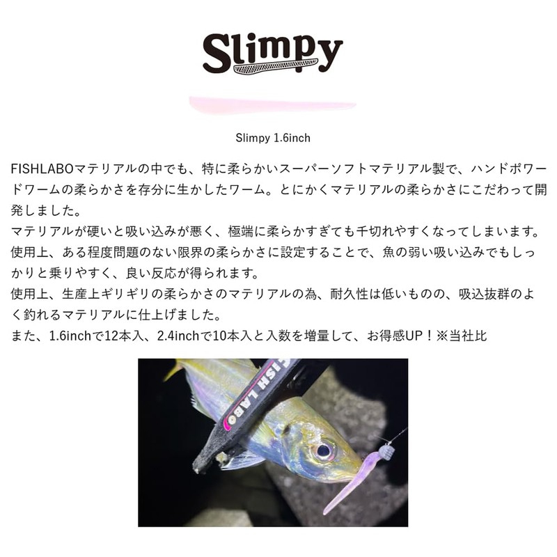 fishlab slimmy 1.6#23 pearl white