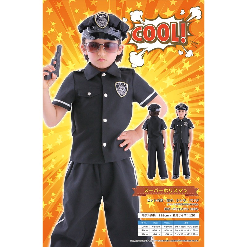 Party City Super Policeman Kids Cosplay Costume, 47.2 inches (120