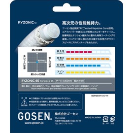 Gosen BSRY65WH Badminton Gut, RYZONIC 65, 32.8 ft (10 m), White
