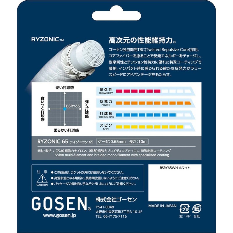 Gosen BSRY65WH Badminton Gut, RYZONIC 65, 32.8 ft (10 m),