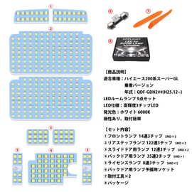 Opplight HiAce LED Room Lamp, For Toyota HiAce 200 Series, Super GL Passenger Version, QDF-GDH2## H25.12~R8.1, Exclusive LED Room Lamp Set, Vehicle Interior Light, Interior Light, White, 6,000K, Burst