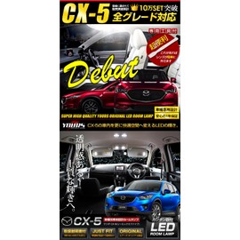 YOURS(ユアーズ) マツダ CX-5 KFEP KF2P KF5P KE系 (減光調整付き) 専用設計 LED ルームランプセット (専用工具付) カスタム パーツ アクセサリー ドレスアップ MAZDA yn801-3653-n [2] M