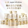 Lux Super Rich Shine Damage Repair Rinse Treatment Hair Mask