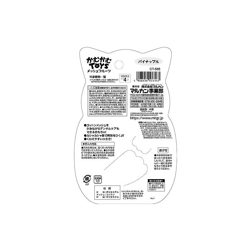 Marukan NYANTA CLUB Chew Toys Mesh Fruit Pineapple