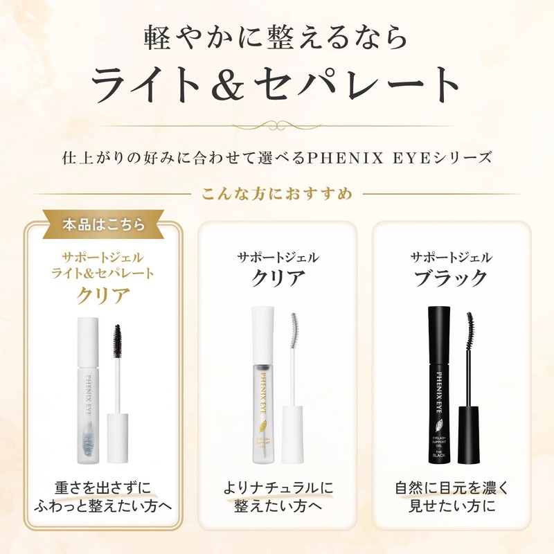 PHENIX EYE Eyelash Support Gel Light & Separate Eyelash Coating