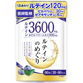 【医師監修】ルテイン3600mg 高濃度 ビルベリー900mg ゼアキサンチン180mg 30～60日分 60粒 リポソームルテイン メグスリノキ GMP国内工場製造