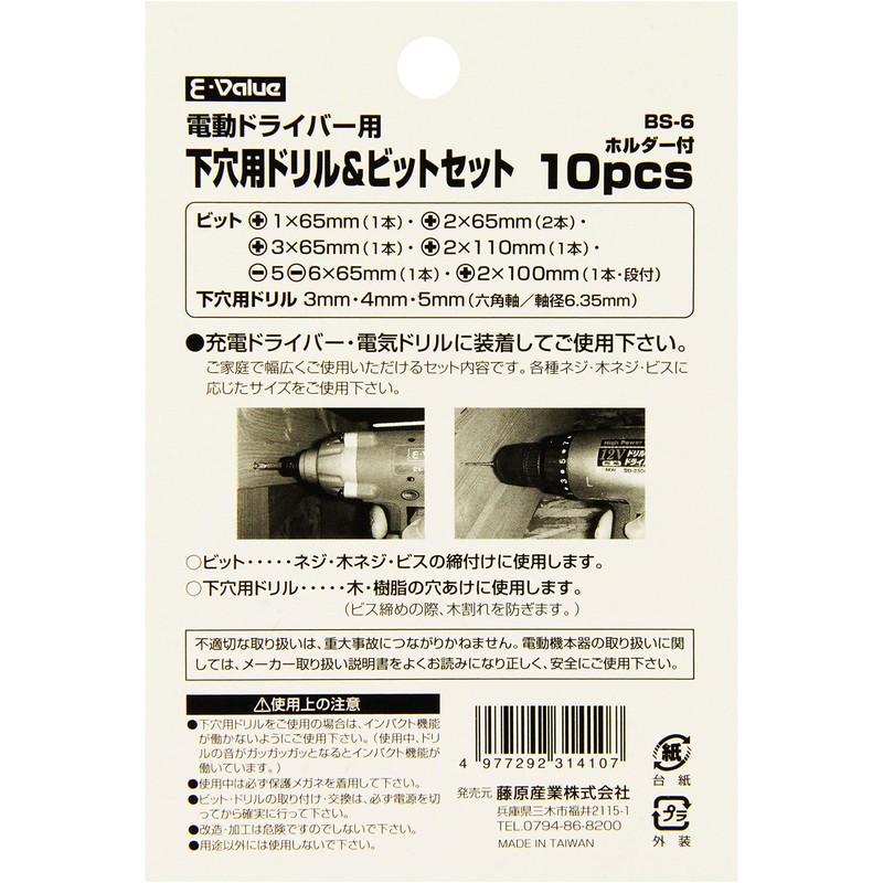 E-Value BS-6 Hex Shank Drill Bit Set of 10