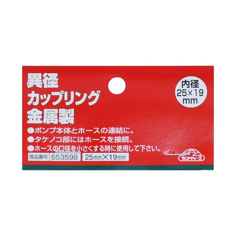 Safety 3 Metal Coupling for Pump 1.0 x 0.7 inches
