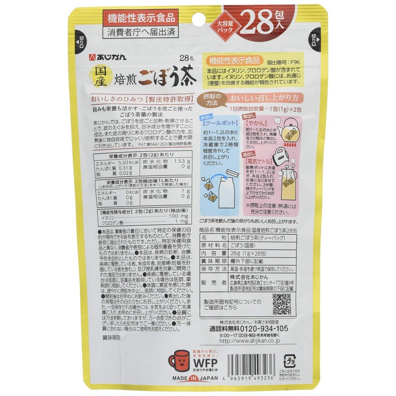 あじかん 国産焙煎ごぼう茶大容量パック 28包