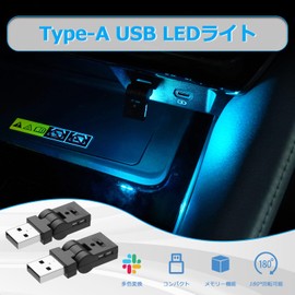 CARVANTA USB Light, LED, Car Type, 8 Colors, RGB Illumination, 180° Oscillation, Light Direction Switching, Memory Function, Automatic Lighting, Dimming, TypeA, USB Port, Atmosphere Light, Type A,