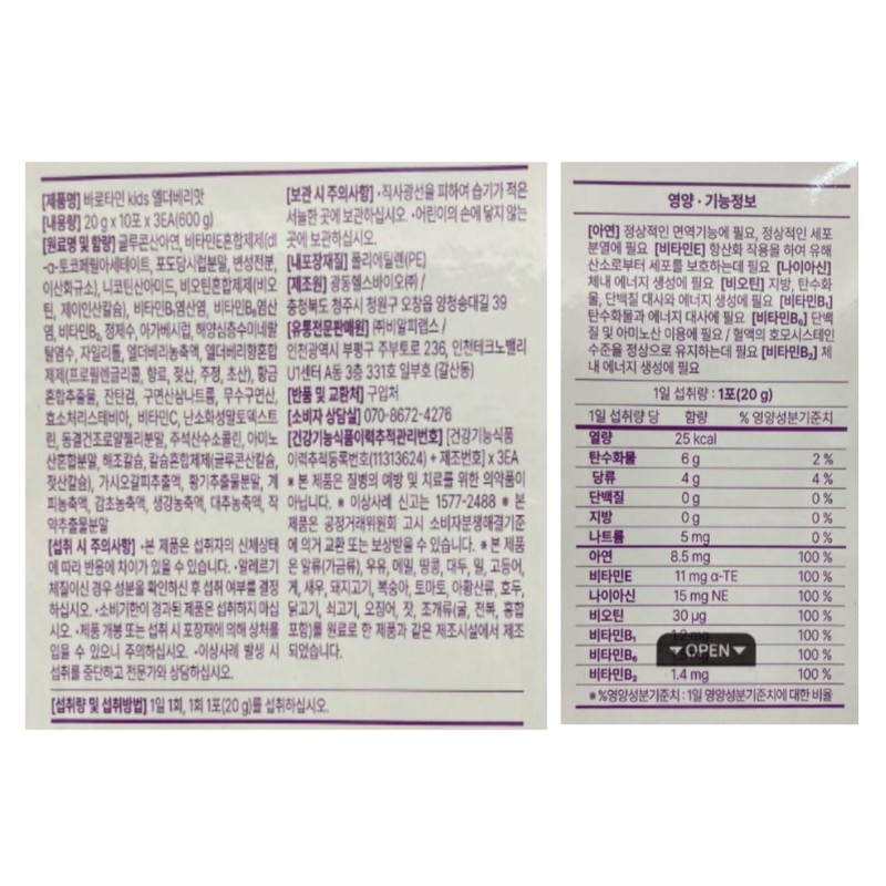 Varotamine Kids Elderberry Flavor 20g 30 Packets 1 Month Supply